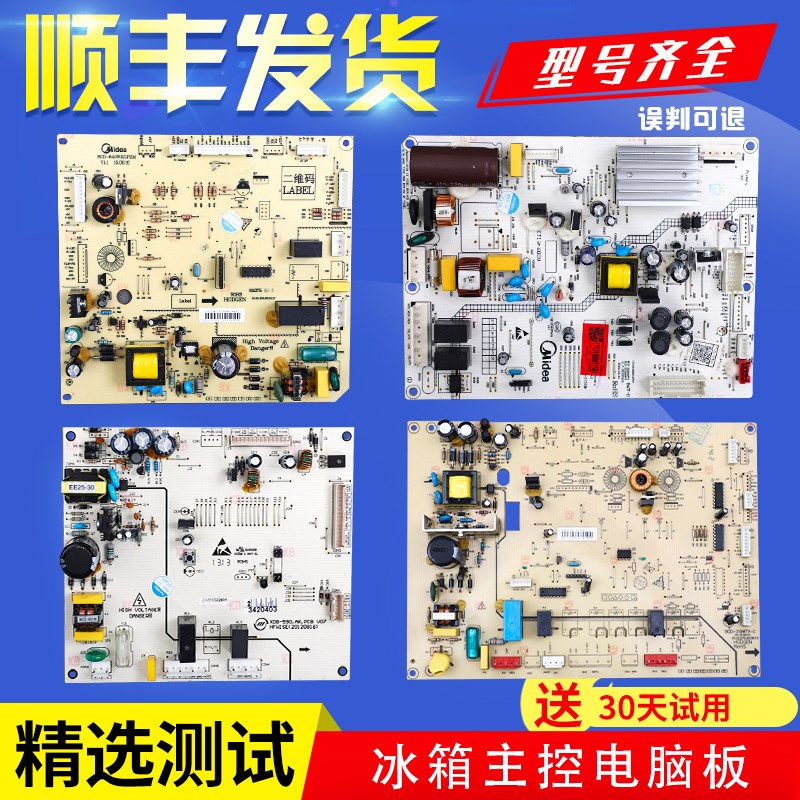 适用美的冰箱配件大全BCD-536WKM-460WGPM原装电脑板电源控制主板