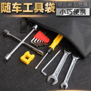 电动车电瓶车随车小工具袋维修应急包扳手套筒螺丝刀家用组合套装
