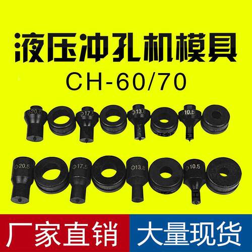 CH-60/70液压冲孔机模具 配件 开孔模 打孔模具 一字长条磨具订做
