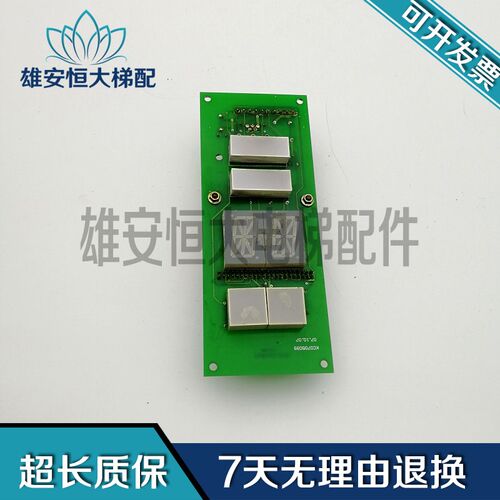 电梯配件/外呼显示板NA041217.PCB/KC0705099/原装现货 质量保障
