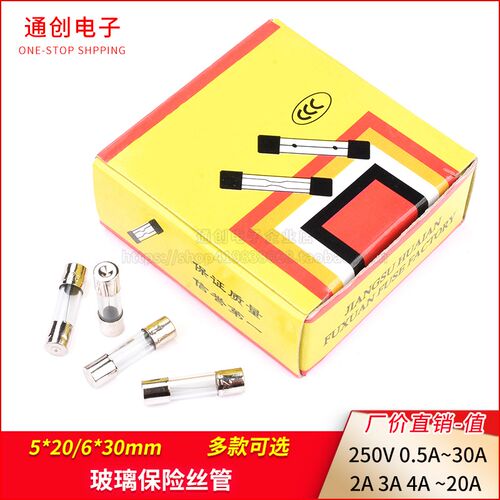 5*20/6*30mm玻璃保险丝管250V 0.5A~30A 2A 3A 4A 5A 8A 10A 20A