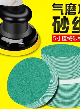 金信砂纸片5寸气磨机植绒砂纸角磨机木工薄膜沙纸干磨自粘式圆盘