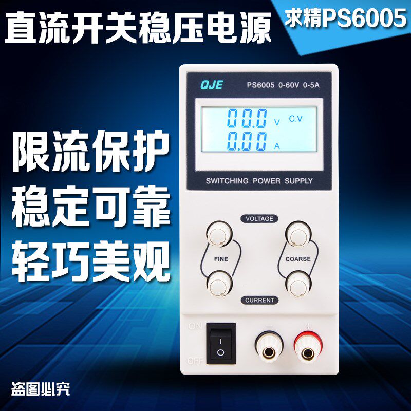宁波求精PS6005/ PS6010/PS6015直流开关稳压电源5A/10A/15A