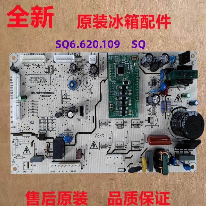 伊莱克斯双鹿上菱Q435冰箱主板电脑板控制板SQ6.620.109