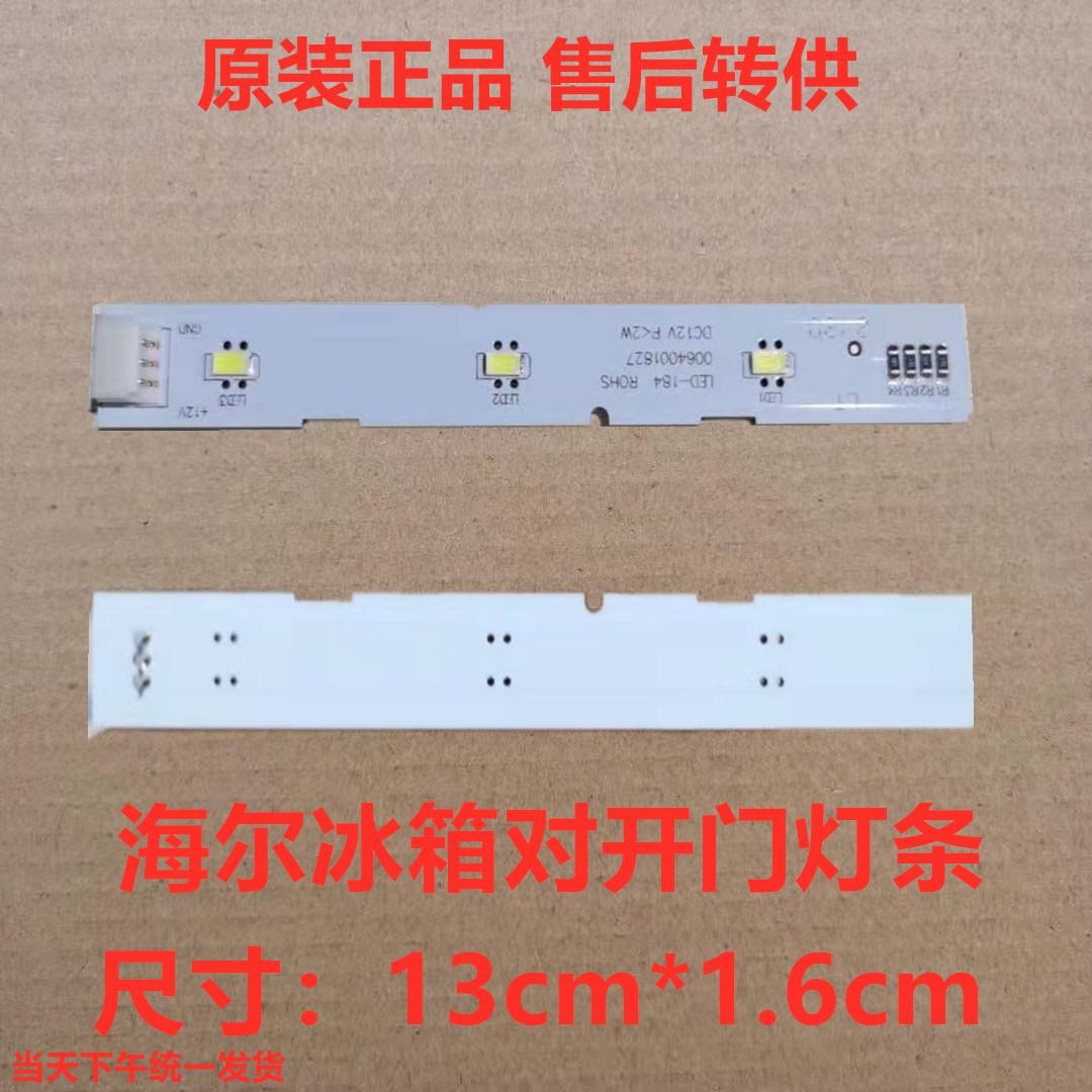 适用海尔对开门冰箱冷藏灯冷冻LED灯灯泡BCD-518WDGH/0064001827