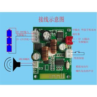 蓝牙模块板平衡车独轮车电动车无线音频接收器音箱响72V48V36V24V