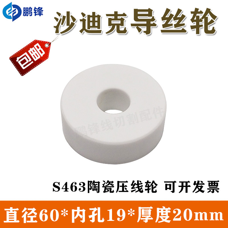 线切割慢走丝配件 沙迪克滑轮陶瓷轮导丝轮 压线轮 张力轮 惰轮