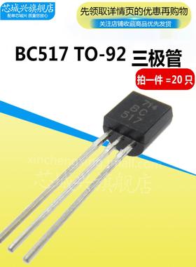 BC517 C517 TO-92 直插 NPN 三极管 30V 1A 20只 全新优质