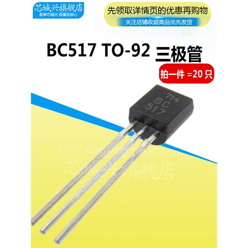 BC517 C517 TO-92 直插 NPN 三极管 30V 1A 20只 全新优质