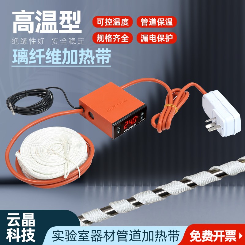 玻璃纤维加热带220V外表绝缘高温电热带实验室器材管道加热带温控