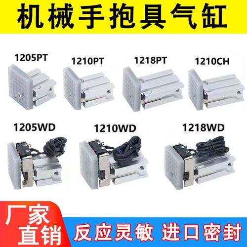 注塑机机械手抱具气缸1205PT/1210/1218WD带磁性小型气动平行夹片