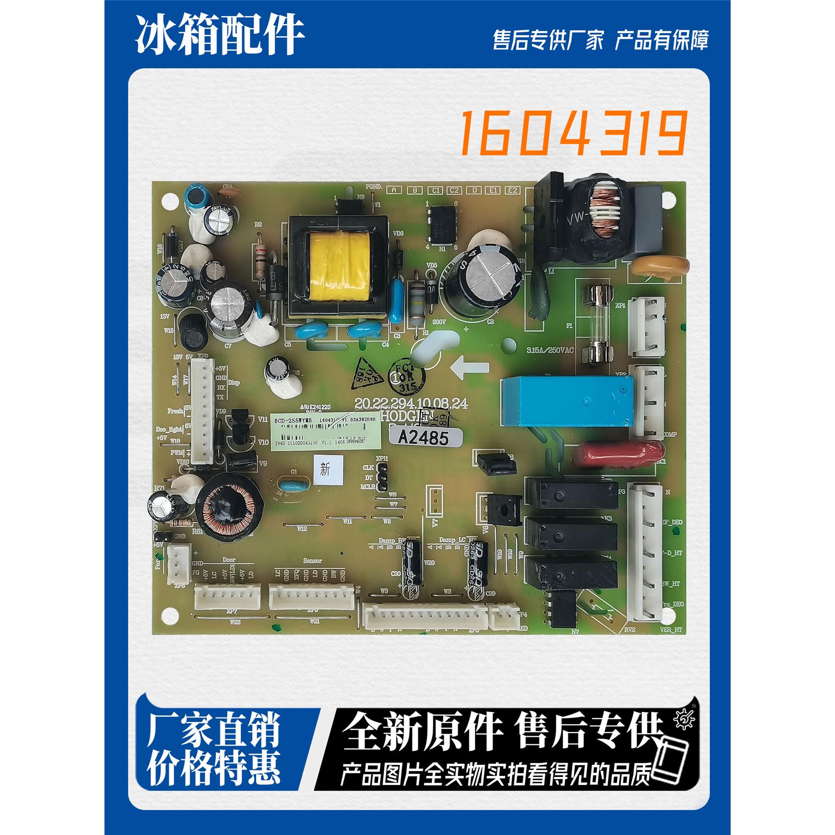 适用海信容声冰箱BCD-255WYMB电脑板-255WKR1NYG显示主板1604319