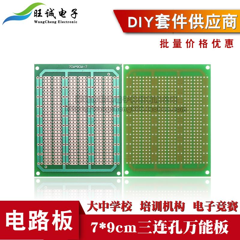 7*9CM 单面纤维FR4三连孔洞洞万能玻纤实验板电路PCB线路板面包板