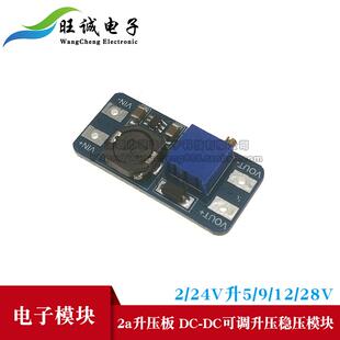 MT3608 DC-DC升压模块2A升压板输入电压2-24V升5/9/12/-28V可调