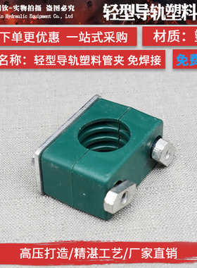 轻型导轨塑料管夹安装单孔管夹上下双孔导轨固定钢管铁管管夹管卡