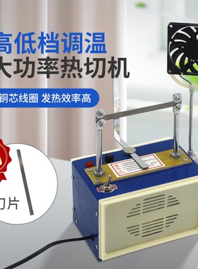 手工热切机缎带织带丝带小型烫切机切商标烫绳机烫带机电热切割器