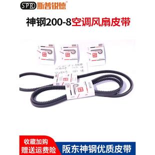 8发动机风扇空调皮带阪东皮带5450 神钢挖掘机SK200 5660主机配套