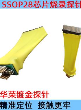 SSOP28芯片烧录读写测试探针0.65mm顶针弹簧编程下载PIC16F722