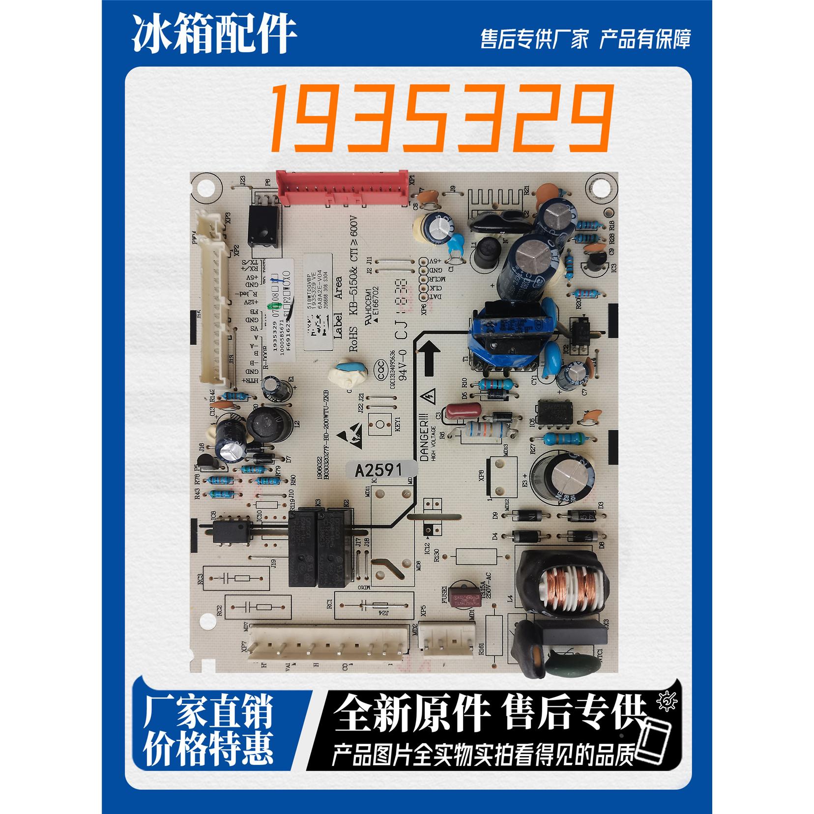 适用于海信容声冰箱电脑板主板BCD-529WD11HP电源板变频板1935329