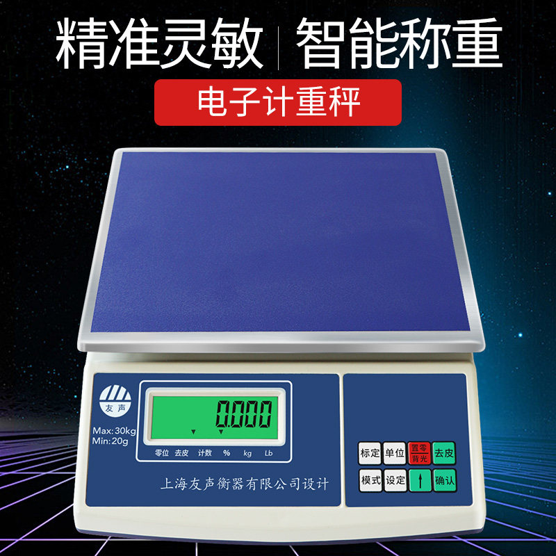 友声电子秤计重秤0.1g6kg15kg30公斤桌秤克重高精度1克电子秤