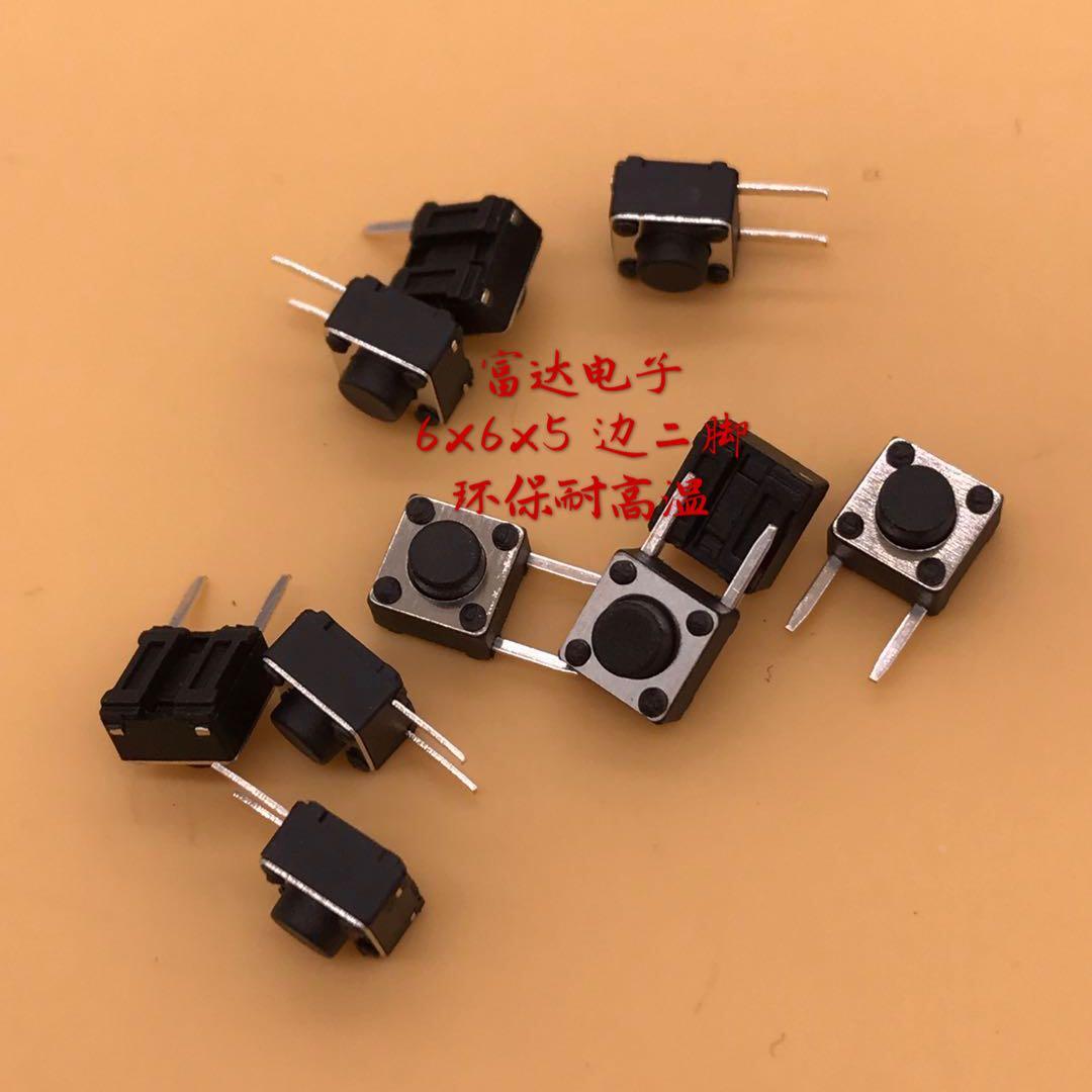 供应6*6*5轻触开关边二脚侧插按键开关电子产品玩具开关