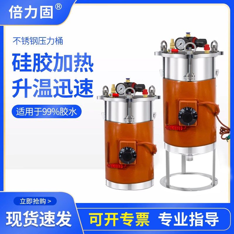 倍力固点胶压力桶气动带加热不锈钢储料桶硅胶恒温控制罐温度可调