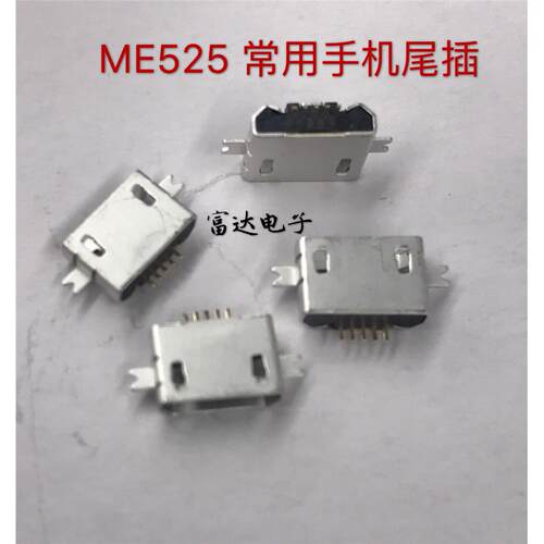适用摩托罗拉 ME525+ 手机尾插 DEFY 戴妃 MB525充电接口 USB插口