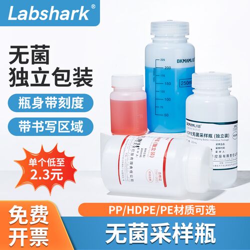 Labshark无菌采样瓶pe塑料取样瓶试剂瓶土壤采集水质采样瓶