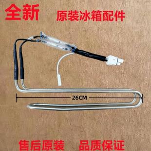 BCD 215WTH 化霜加热管 215WTM 冰箱BCD 适用于美 213WTM