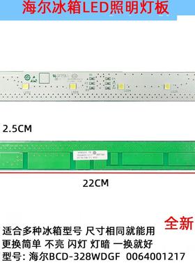 适用海尔冰箱冷冻冷藏LED灯条照明配件海尔BCD-328WDGF0064001217