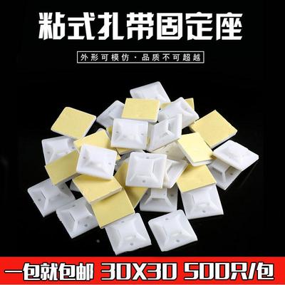 扎带固定座卡扣电线定位片带胶吸盘30*30 500只自粘式尼龙扎带座
