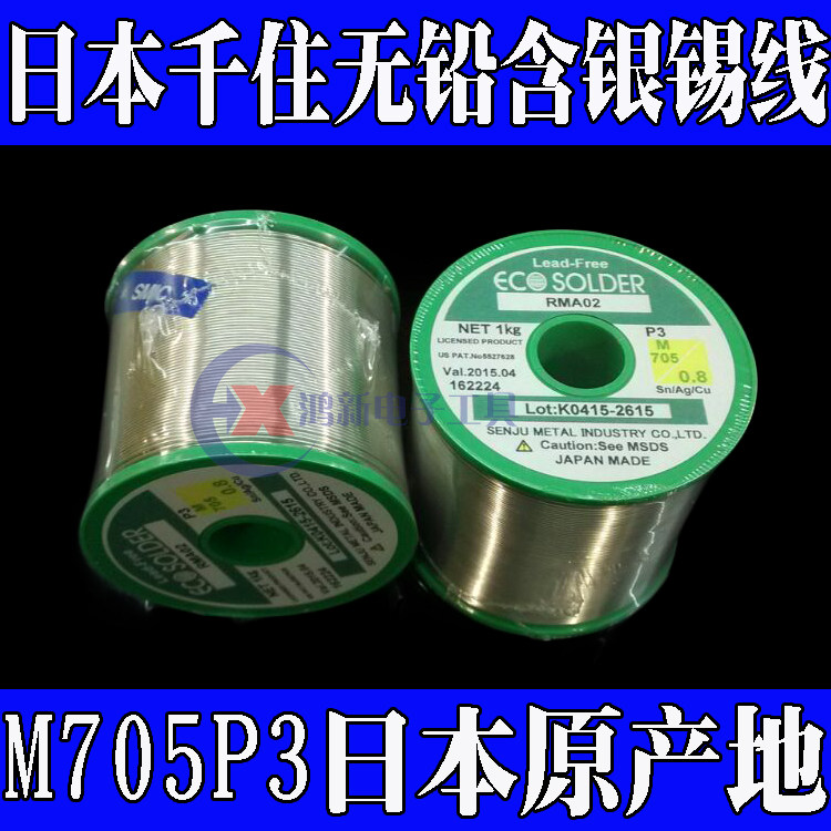 原装正品日本千住锡线 M705锡银铜无铅焊锡丝0.8MM 1.0MM