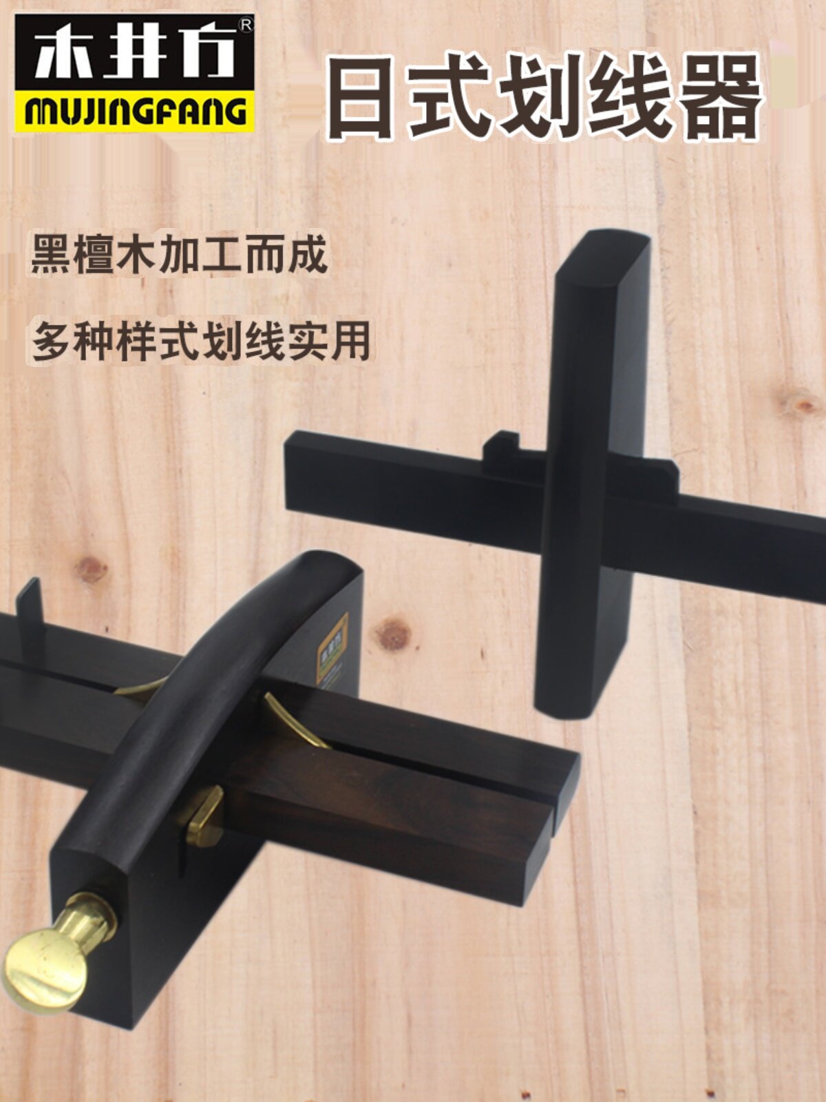 木井方 欧式黑檀木划线器 针式刀片式 木工划线器 勒线器 线勒子