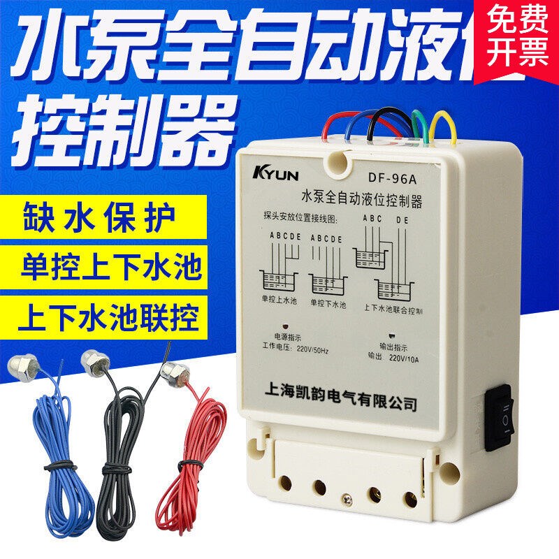 DF96A96B96C全自动水位控制器液位继电器水塔水箱自动220V家用DF