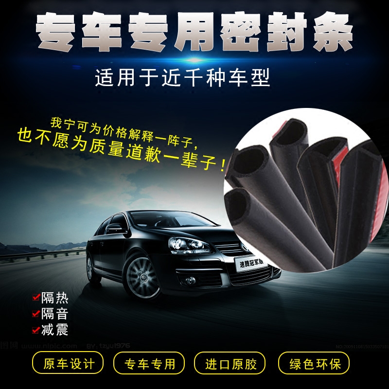 别克GL8新款汽车密封条 车门隔音条全车装饰防尘降噪改装配件