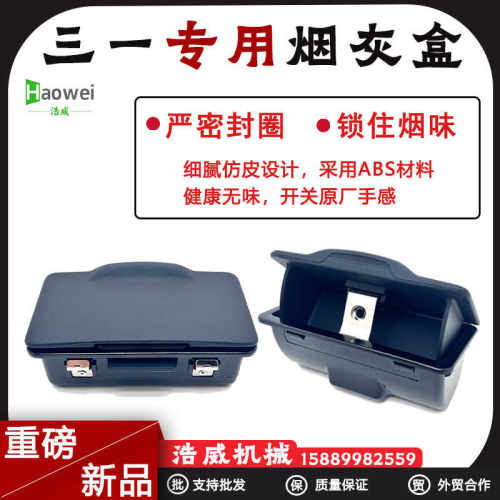 挖倔机配件驾驶室烟灰缸烟灰盒