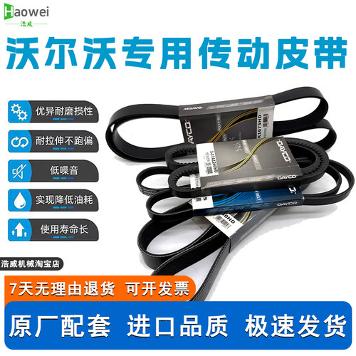 沃尔沃挖机配件风扇皮带空调皮带