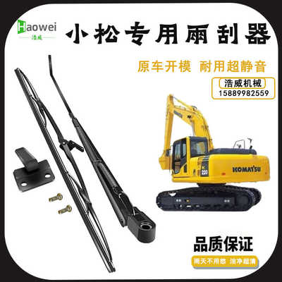 小松雨刮臂片雨刮器总成挖掘机