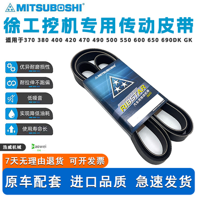 徐工挖倔机XE370 380 400 420 470490DKGK发动机风扇皮带空调皮带