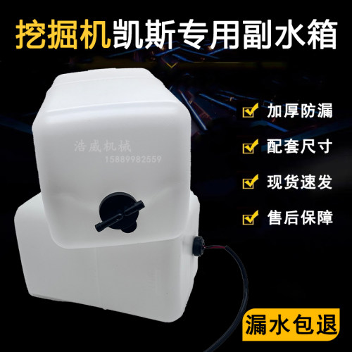 凯斯挖掘机副水箱付水壶全机型