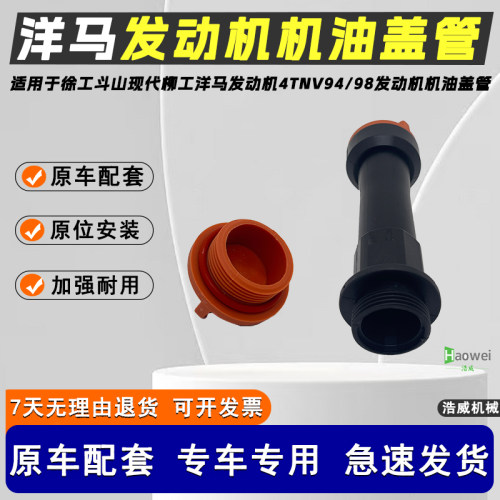 挖机配件斗山60现代55/60徐工60洋马4TNV94/98发动机机油盖机油管