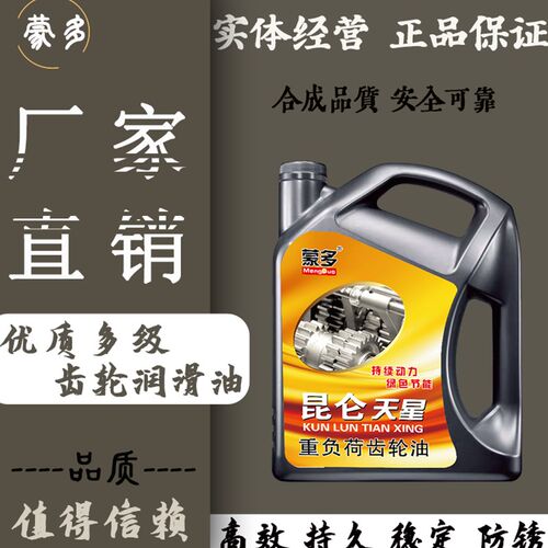 GL-5手动挡车通用型变速箱波箱前后桥中重负荷齿轮油4L升包邮