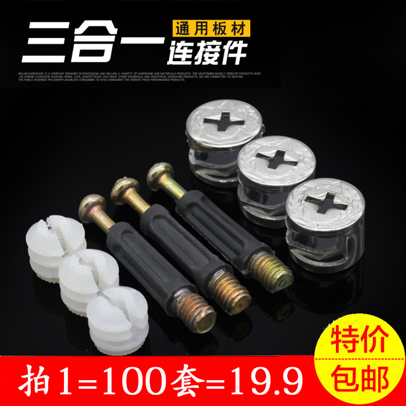 加厚三合一衣柜连接件螺丝铁板材家具拼装抽屉连接五金家具配件图片