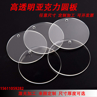 高透明亚克力有机玻璃圆片圆板观察板盲板打孔刻字透明盖板垫片