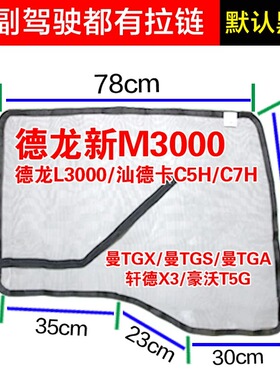 迪朗奇新M3000X3000F3000F2000奥龙轩德X3X6大货车防蚊虫纱窗魔术