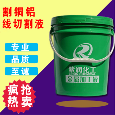 水溶性线切割液水基型中走丝工作液铜铝专用切削液乳化膏皂化油
