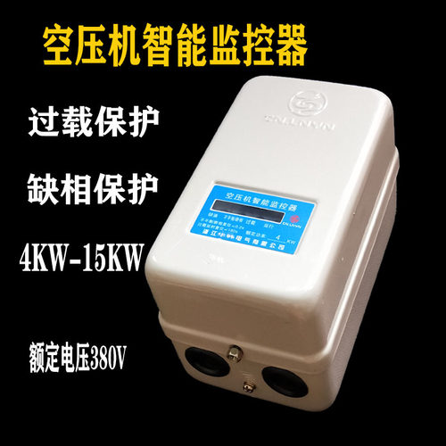 空压机智能监视器磁力启动器380V气泵缺相缺油三相电机保护器包邮