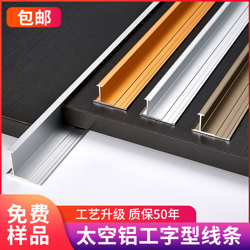 工字线条墙板收边条型材木饰面卡板条装饰条铝合金分线金属收口条