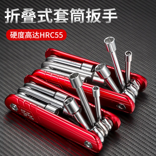 折叠外六角套筒扳手公英制便携式家用万能拆卸工具组合套装铝合金