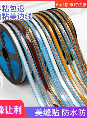 厨房防霉防水密封胶带防潮厨卫水槽封边缝隙水池美缝贴卫生间贴条